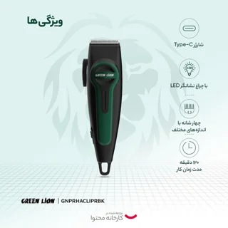 ماشین اصلاح موی سر و صورت گرین لاین مدل Professional Hair Clipper باتری 1200 میلی‌آمپر، استفا-3.webp